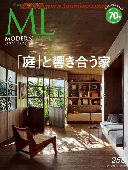 [日本版]ML modern living 高端室内设计杂志 No.258